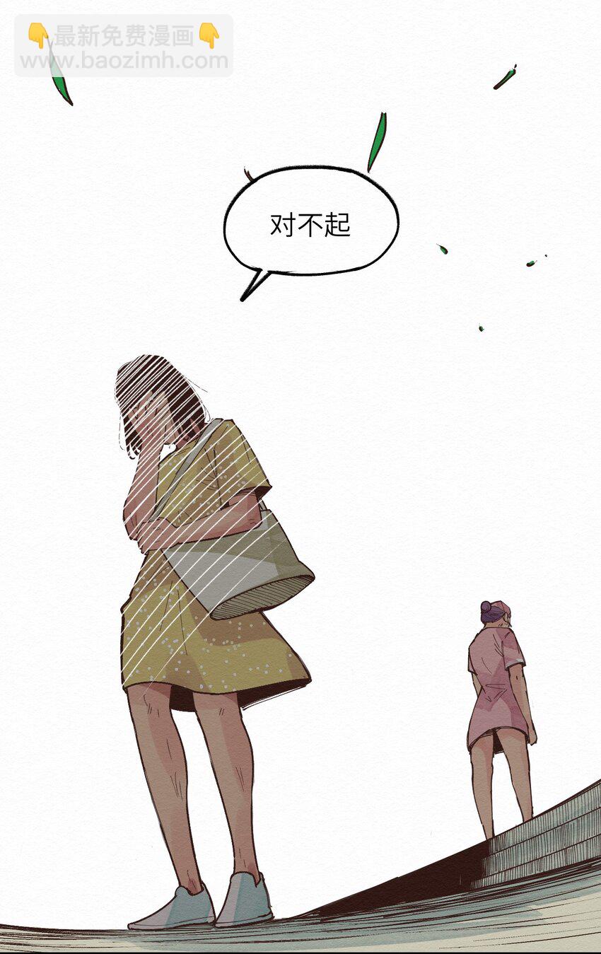 《这个岛有点妖》023 对不起 第45页