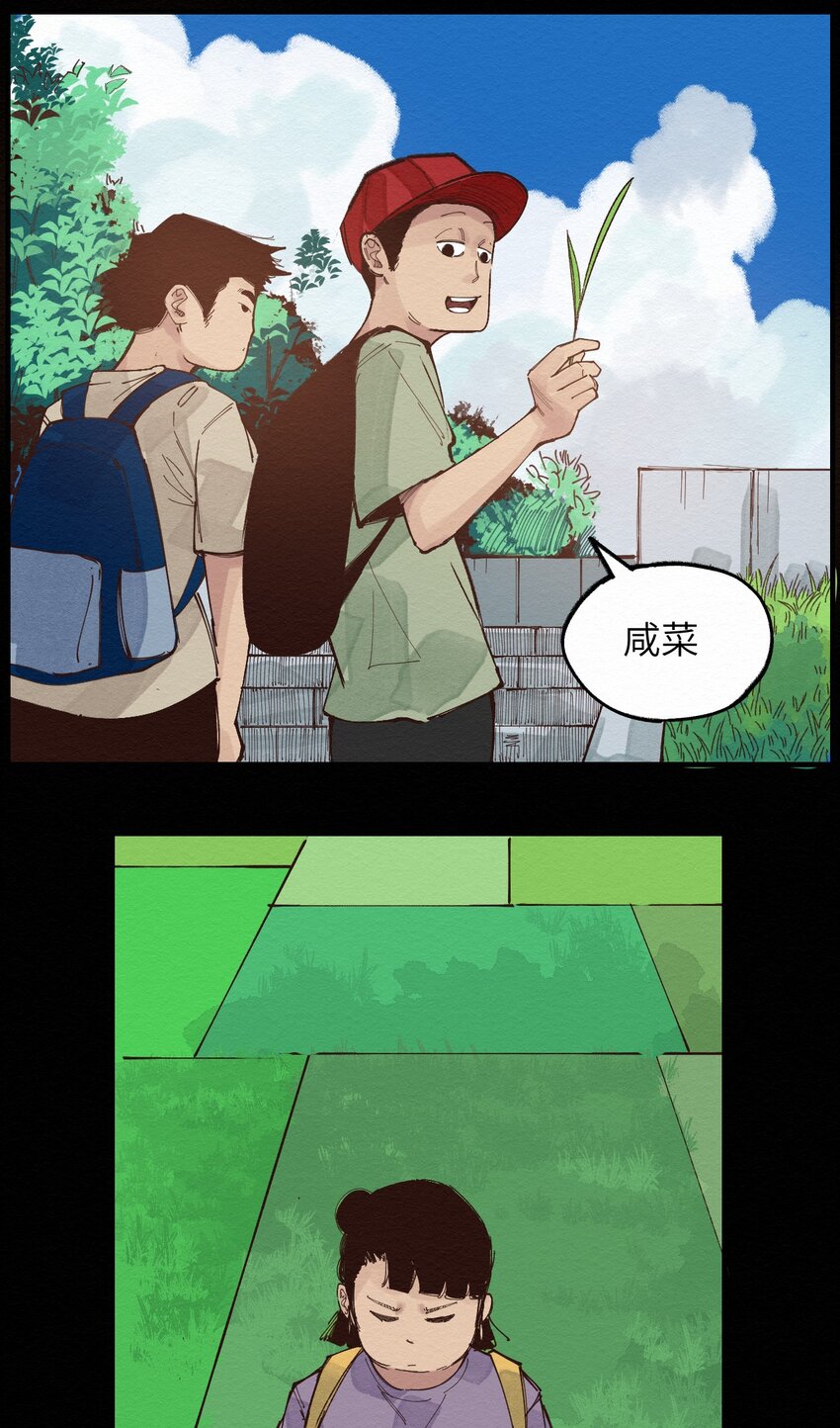《这个岛有点妖》023 对不起 第4页