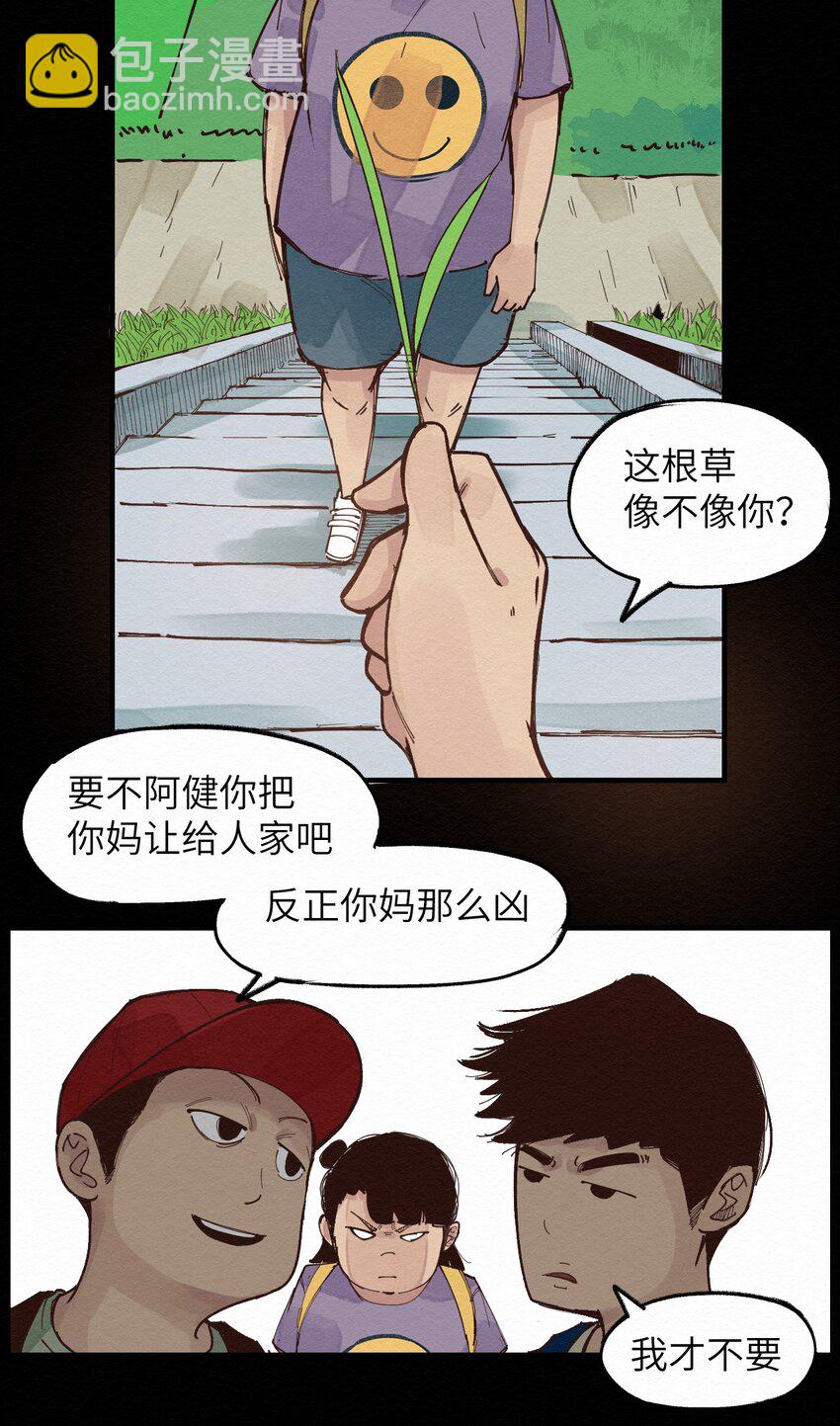 《这个岛有点妖》023 对不起 第5页