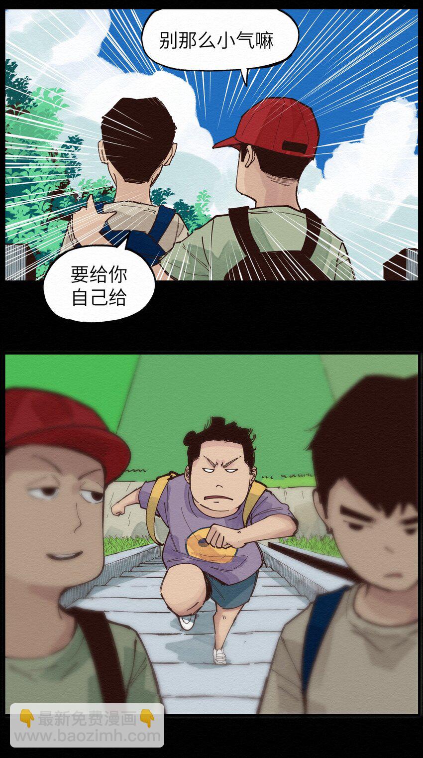 《这个岛有点妖》023 对不起 第6页