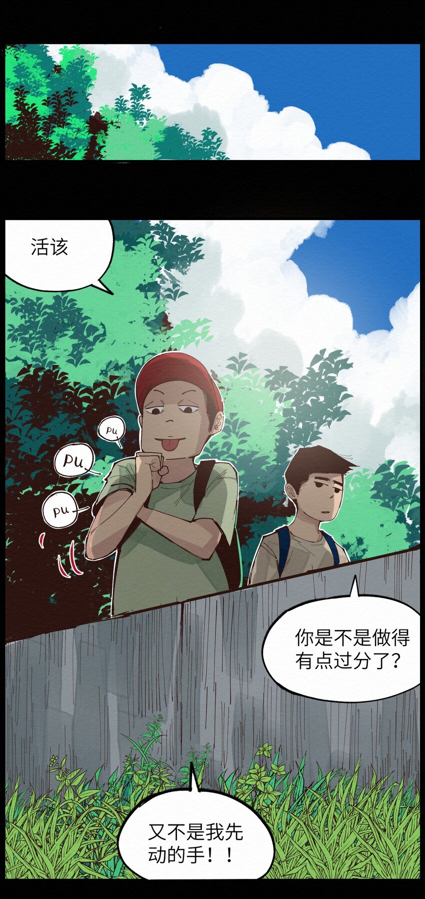 《这个岛有点妖》023 对不起 第7页