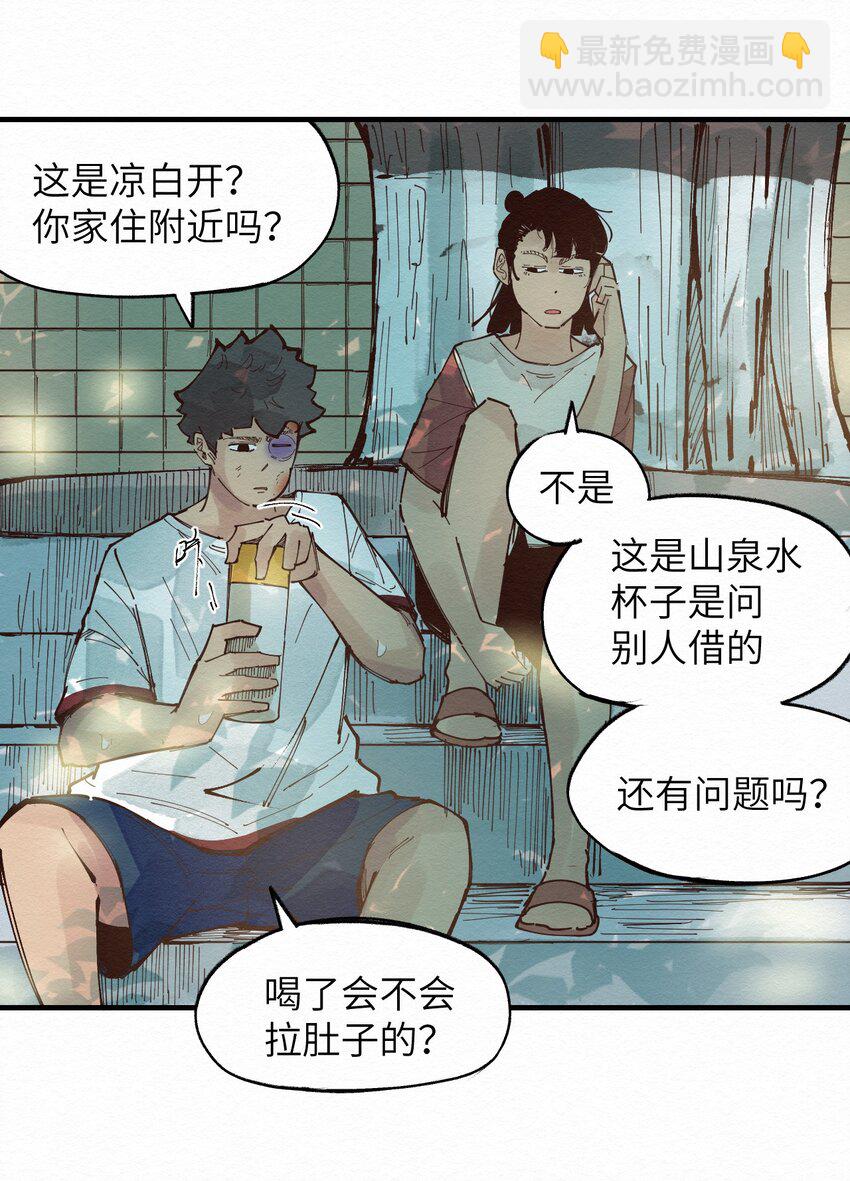 《这个岛有点妖》022 我妈回来了 第16页