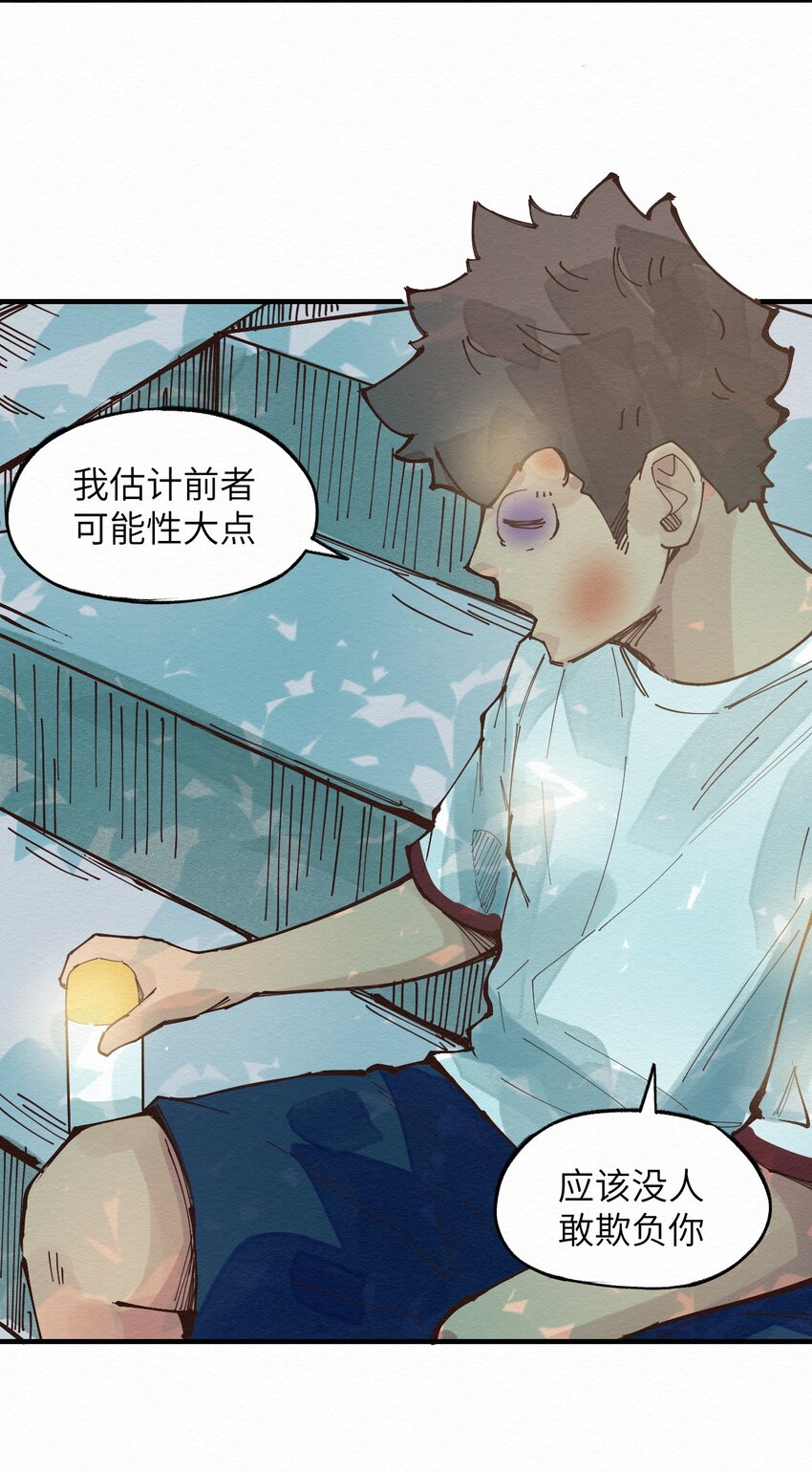 《这个岛有点妖》022 我妈回来了 第31页