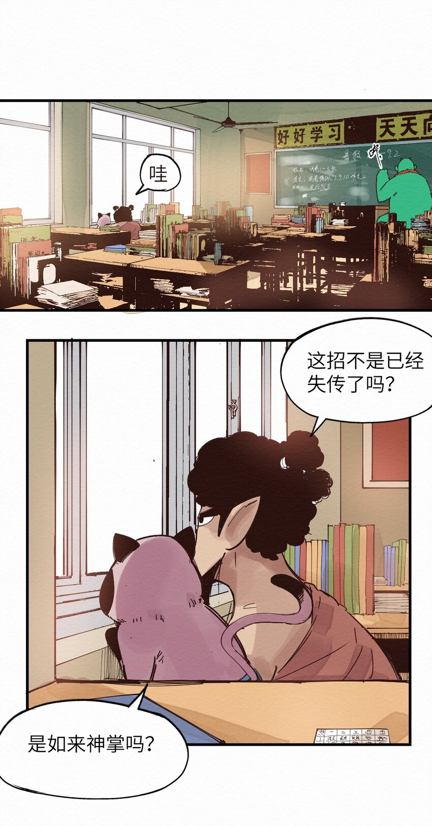 《这个岛有点妖》022 我妈回来了 第3页