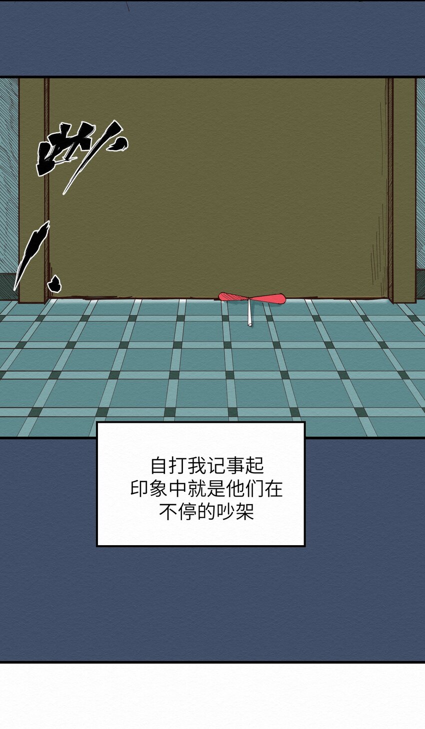 《这个岛有点妖》022 我妈回来了 第42页
