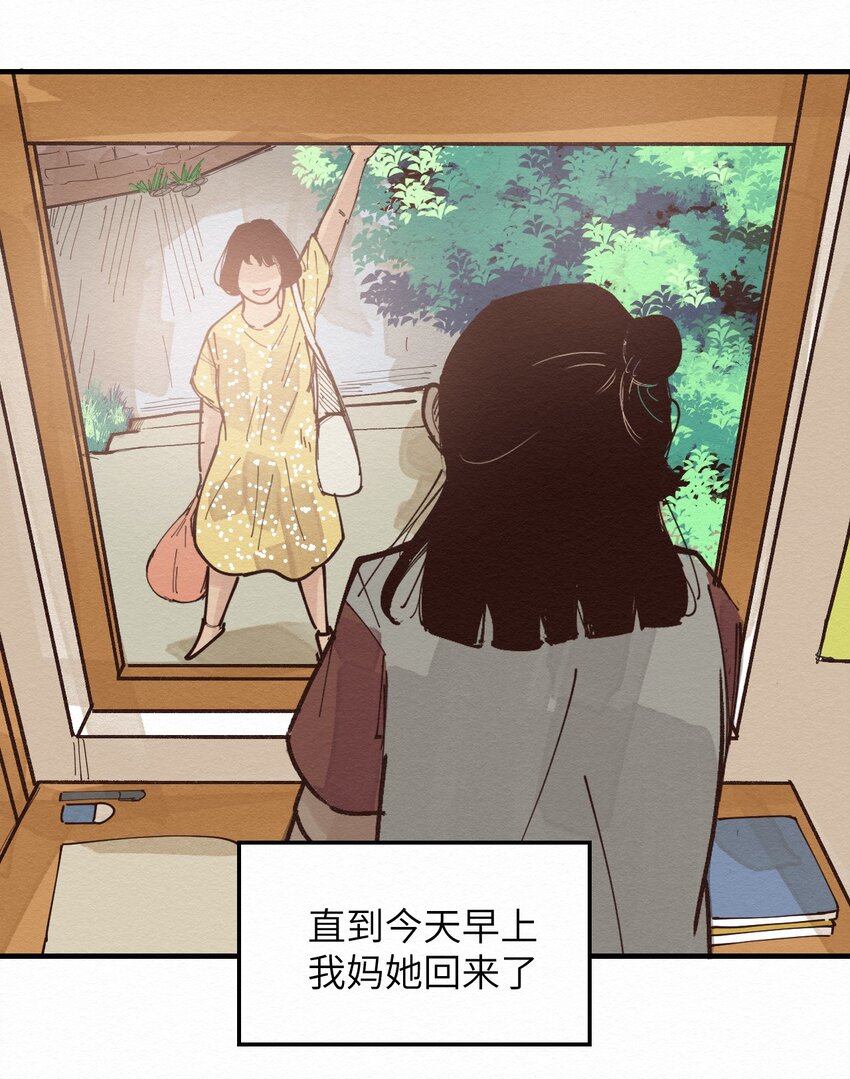 《这个岛有点妖》022 我妈回来了 第47页