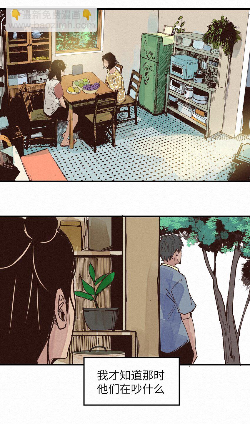 《这个岛有点妖》022 我妈回来了 第48页