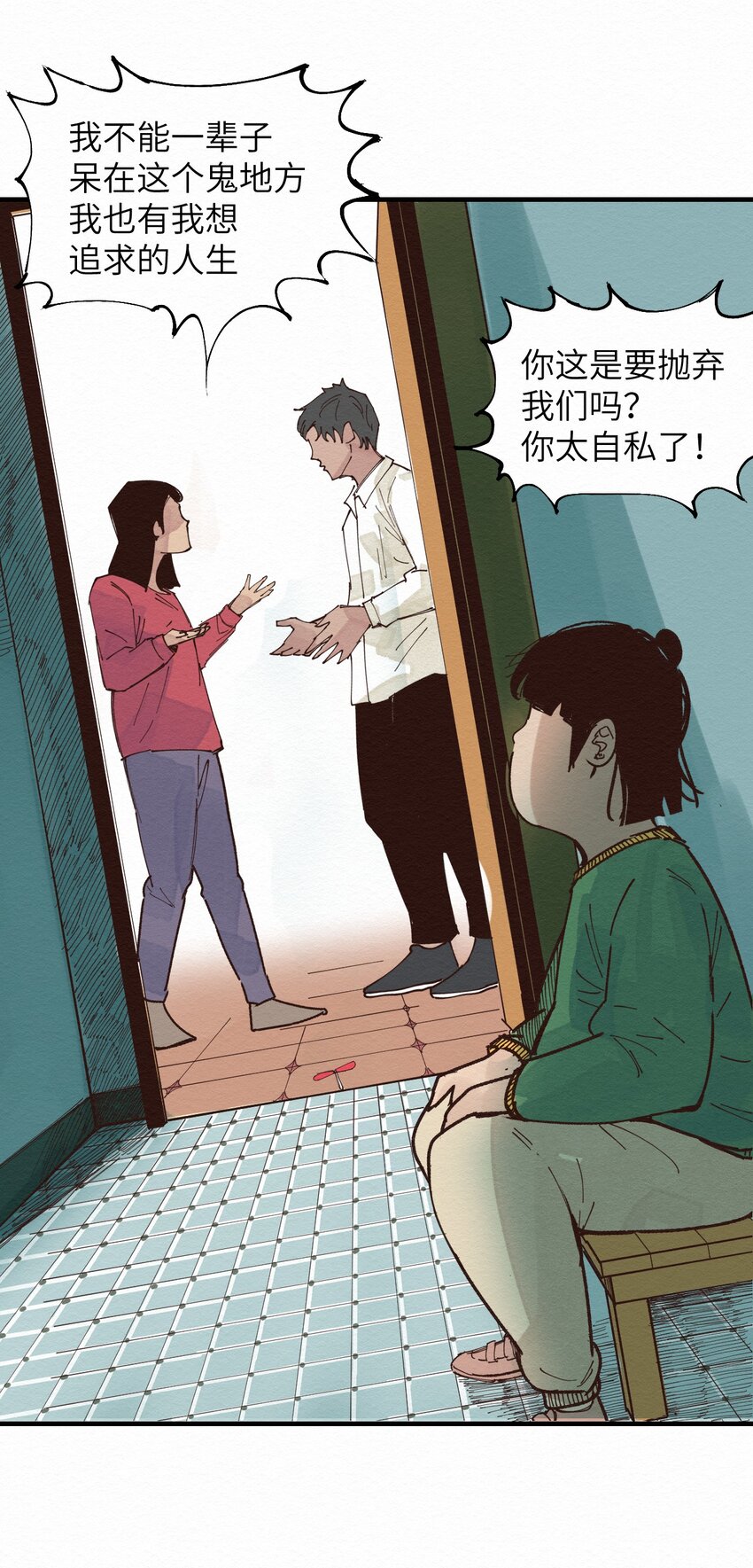 《这个岛有点妖》022 我妈回来了 第49页