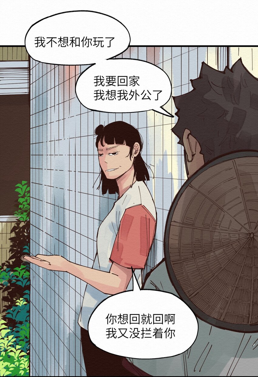 《这个岛有点妖》021 谈恋爱？ 第11页
