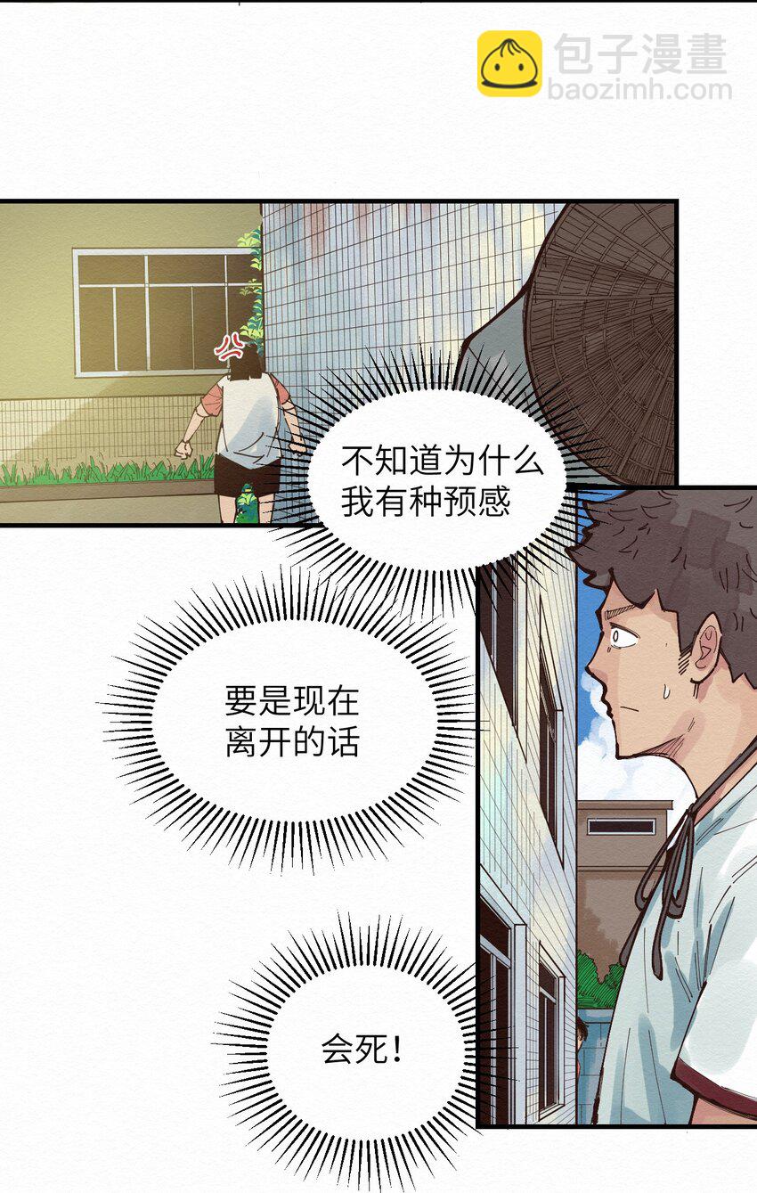 《这个岛有点妖》021 谈恋爱？ 第12页