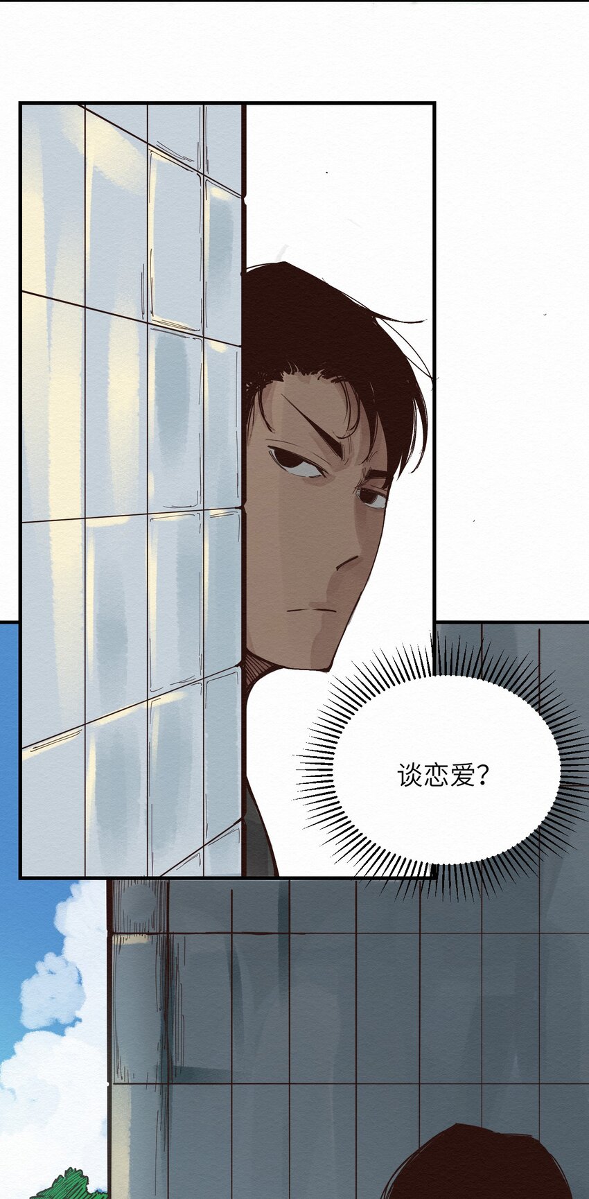 《这个岛有点妖》021 谈恋爱？ 第14页