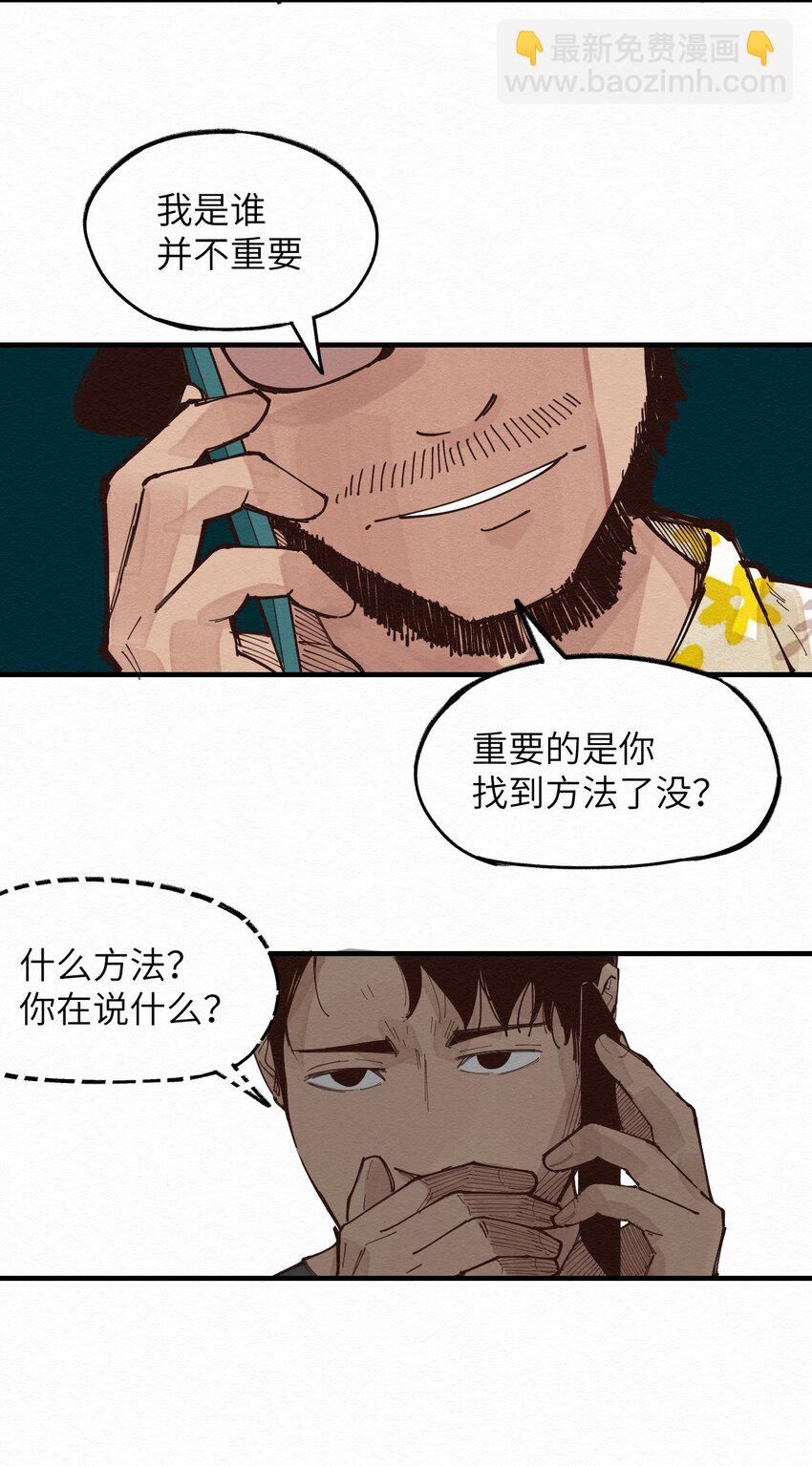 《这个岛有点妖》021 谈恋爱？ 第17页
