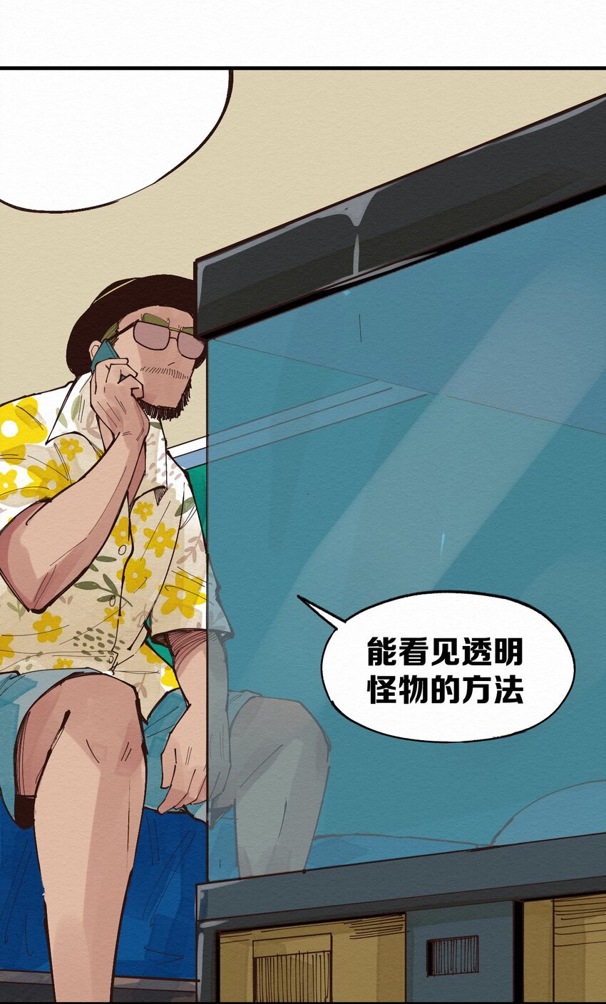 《这个岛有点妖》021 谈恋爱？ 第18页