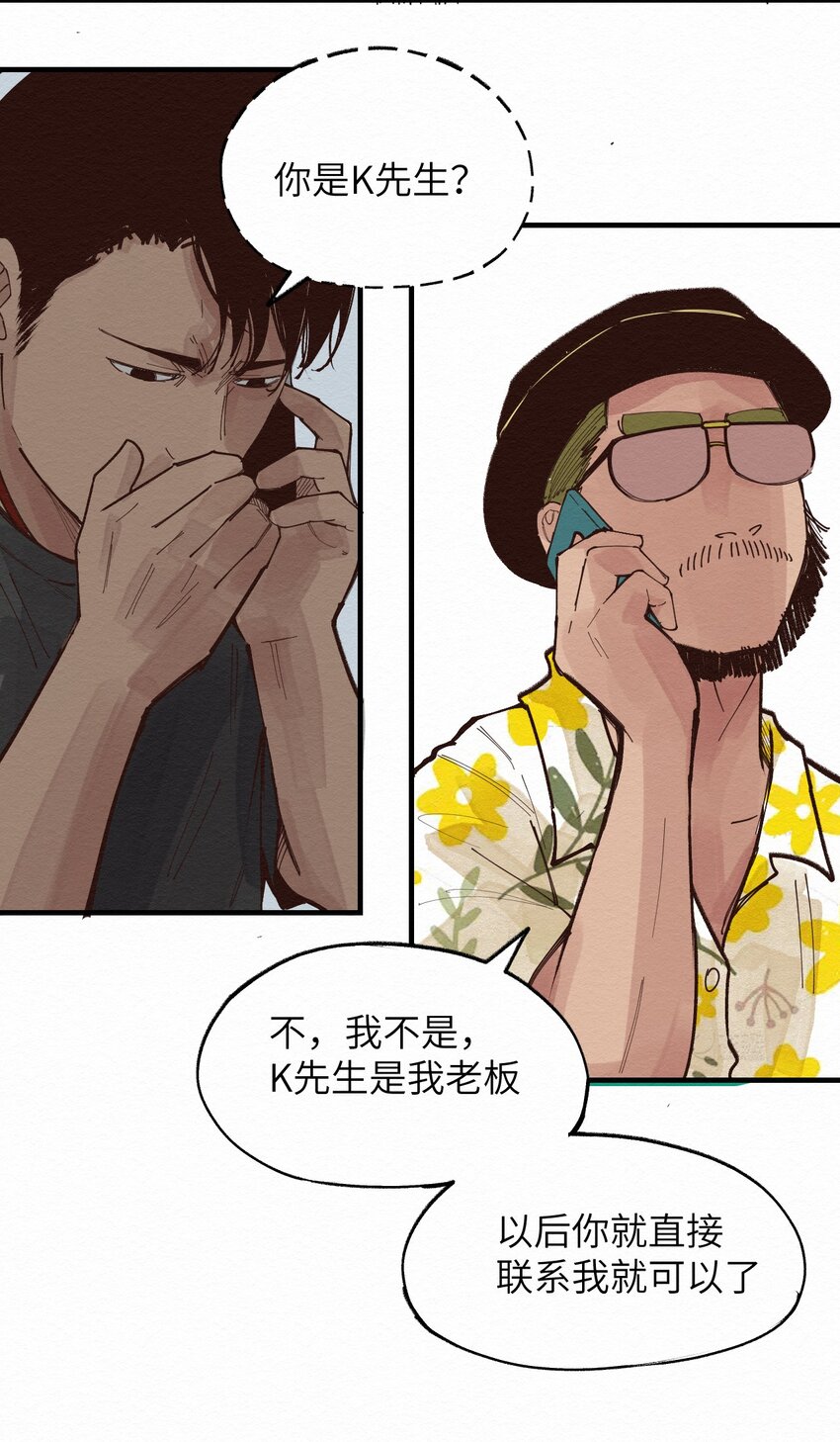 《这个岛有点妖》021 谈恋爱？ 第19页