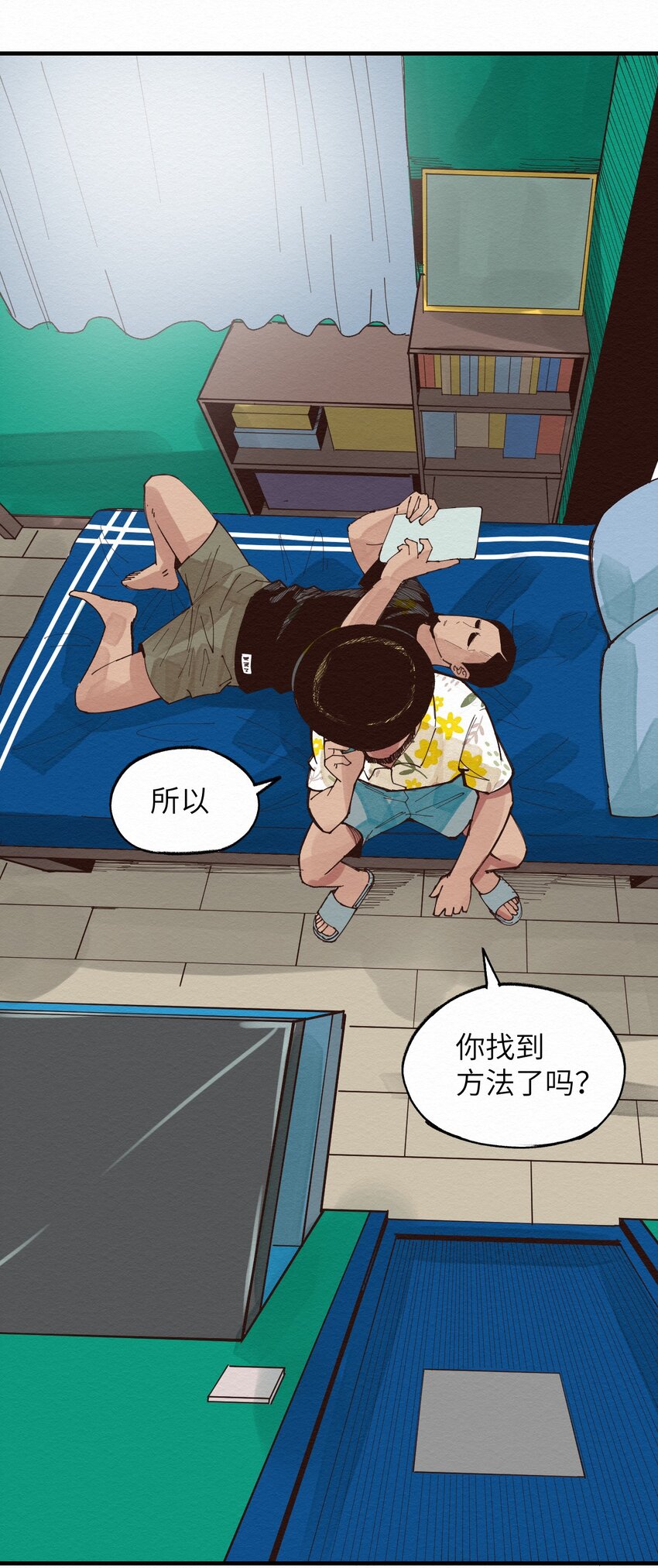 《这个岛有点妖》021 谈恋爱？ 第20页