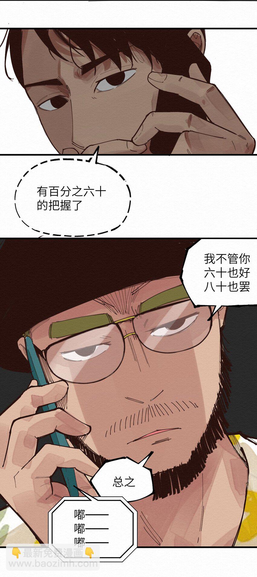 《这个岛有点妖》021 谈恋爱？ 第22页
