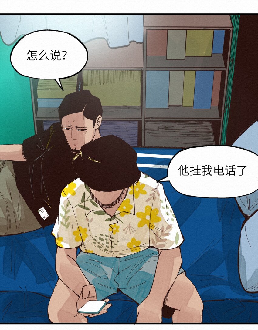 《这个岛有点妖》021 谈恋爱？ 第23页