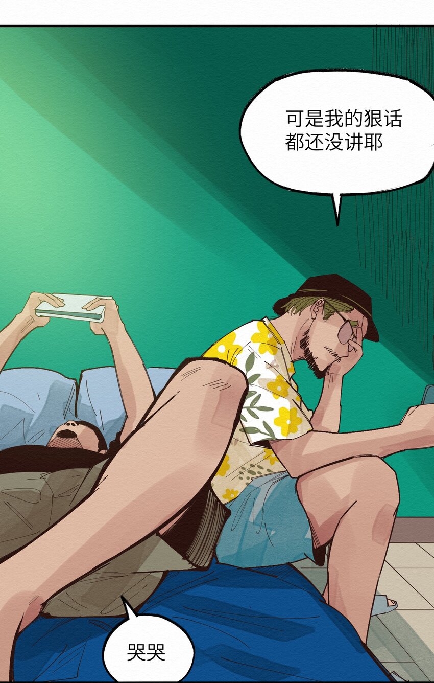 《这个岛有点妖》021 谈恋爱？ 第25页