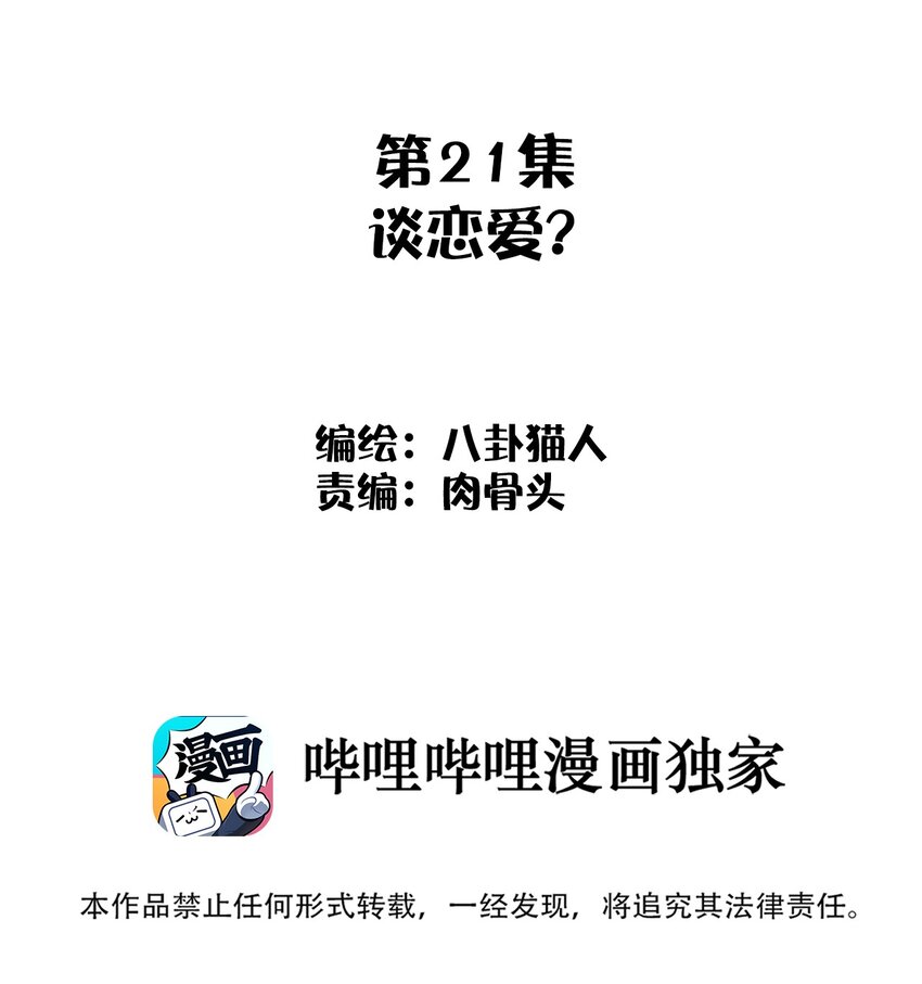 《这个岛有点妖》021 谈恋爱？ 第2页