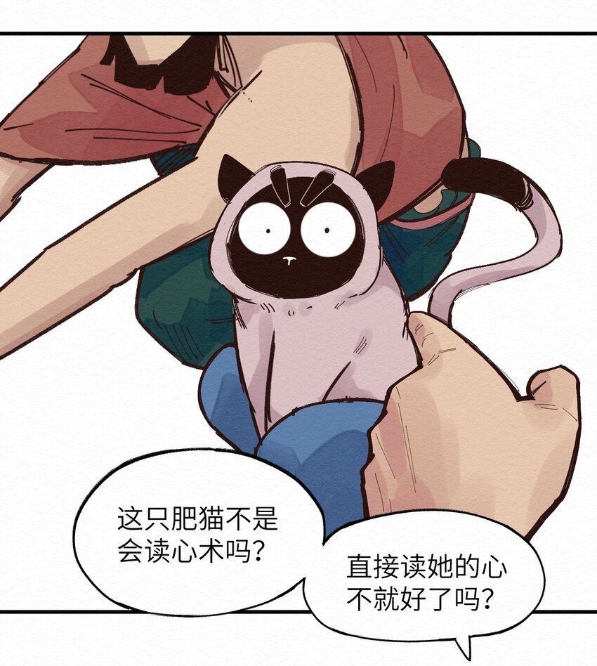 《这个岛有点妖》021 谈恋爱？ 第30页