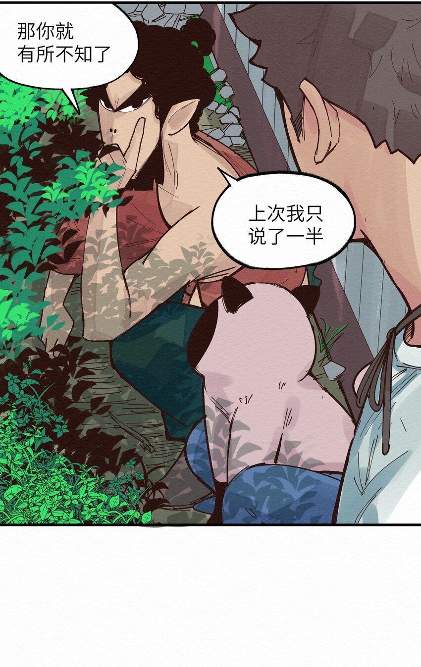 《这个岛有点妖》021 谈恋爱？ 第31页