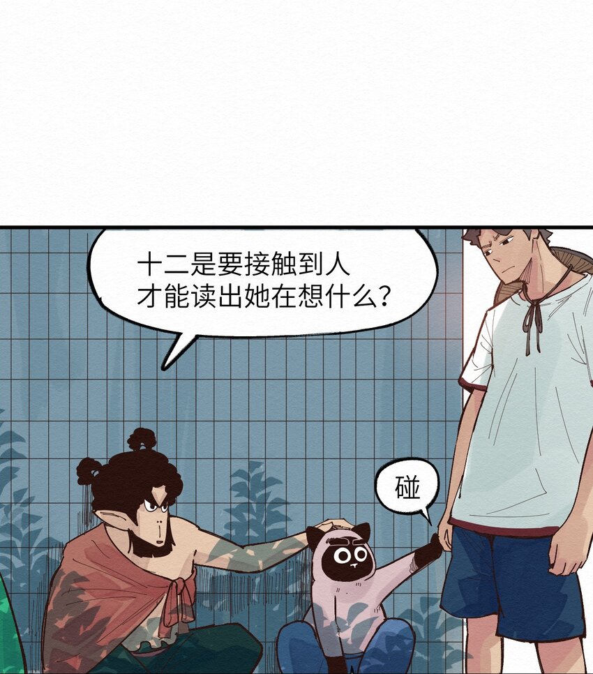 《这个岛有点妖》021 谈恋爱？ 第32页