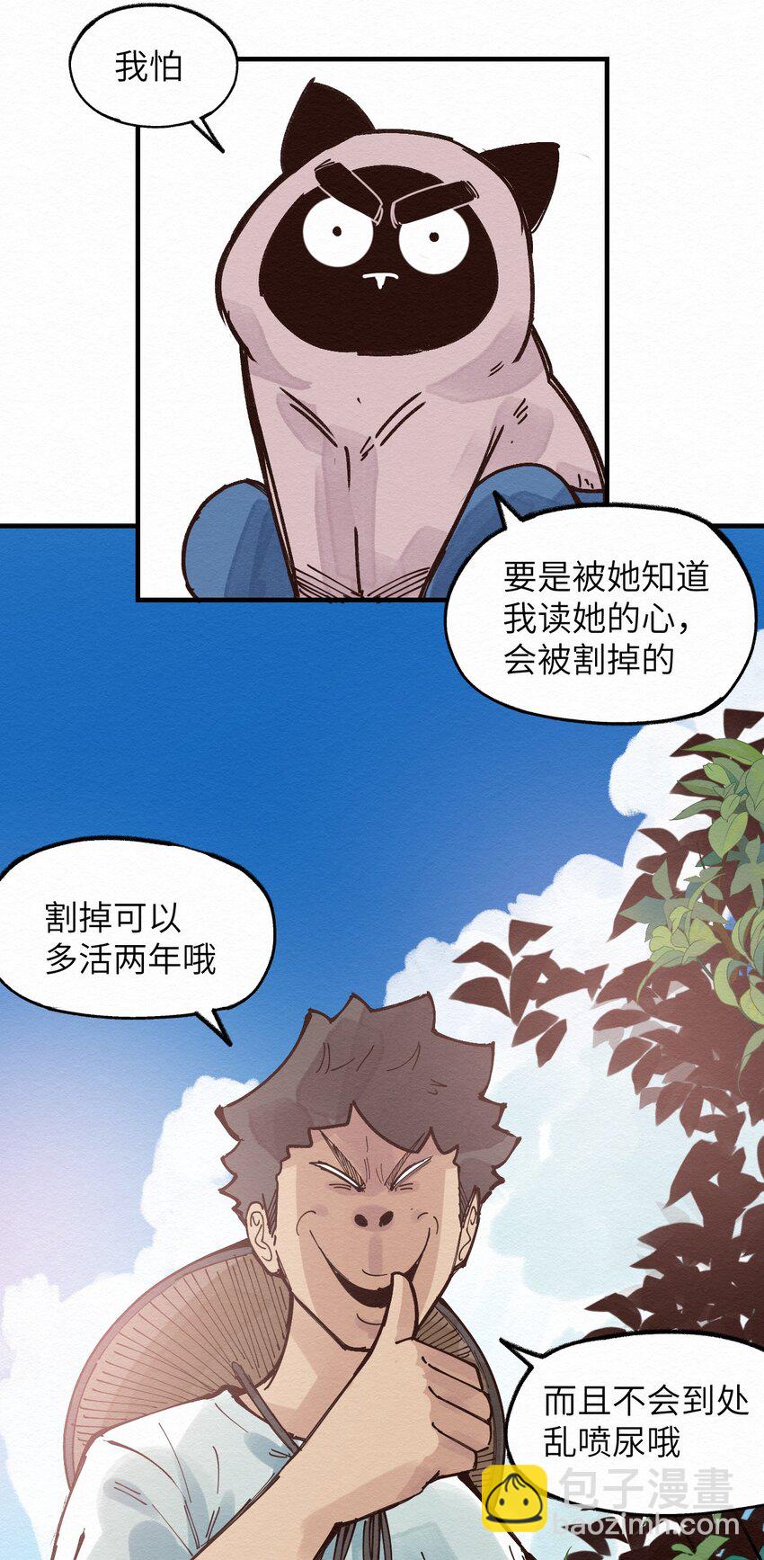 《这个岛有点妖》021 谈恋爱？ 第35页