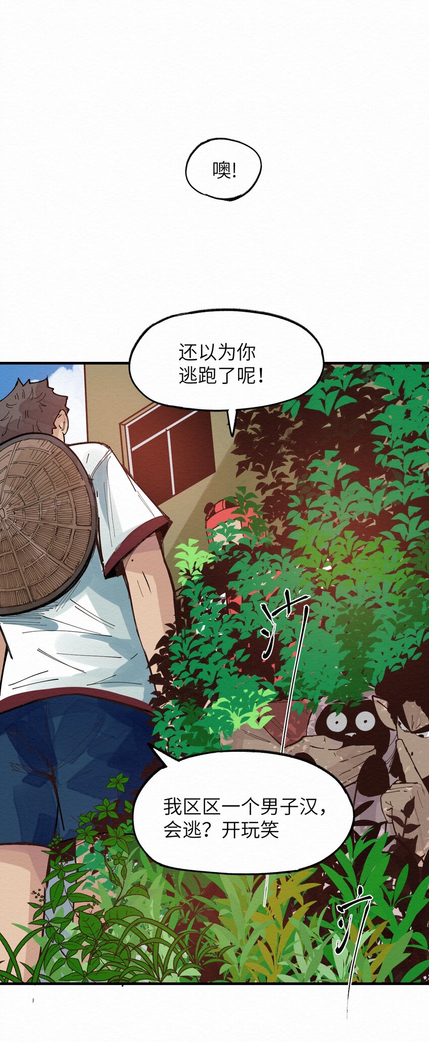 《这个岛有点妖》021 谈恋爱？ 第38页