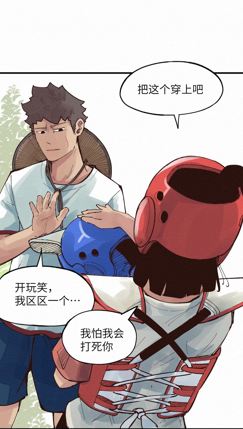 《这个岛有点妖》021 谈恋爱？ 第39页