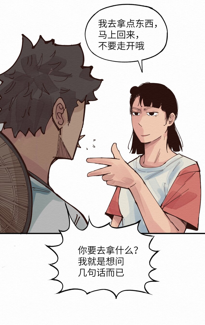 《这个岛有点妖》021 谈恋爱？ 第6页