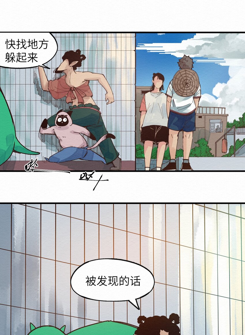 《这个岛有点妖》021 谈恋爱？ 第7页