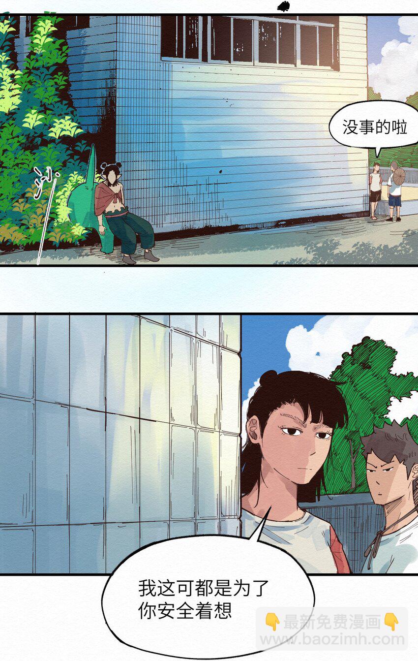 《这个岛有点妖》021 谈恋爱？ 第9页