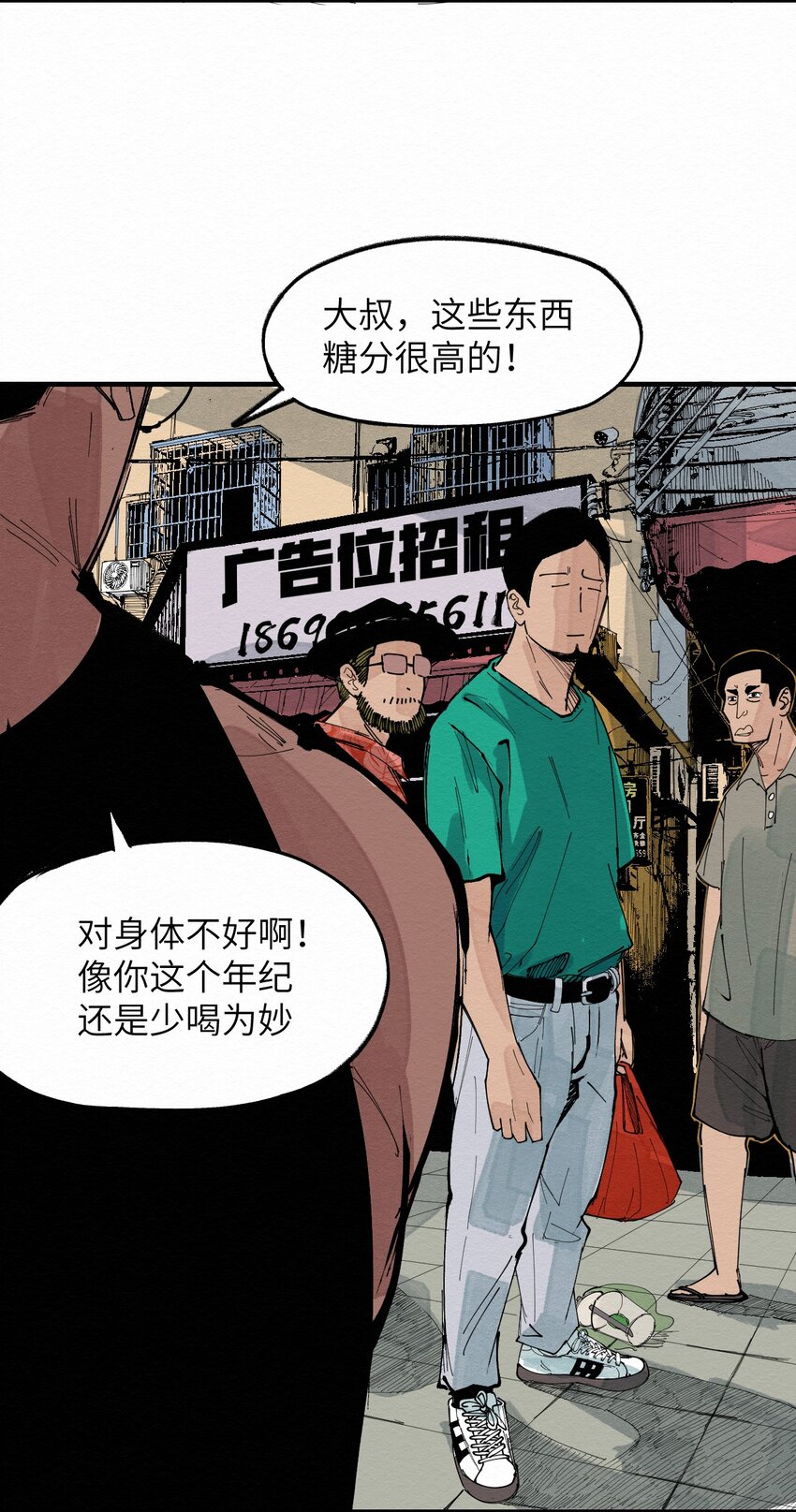 《这个岛有点妖》028 你愁啥！？ 第15页