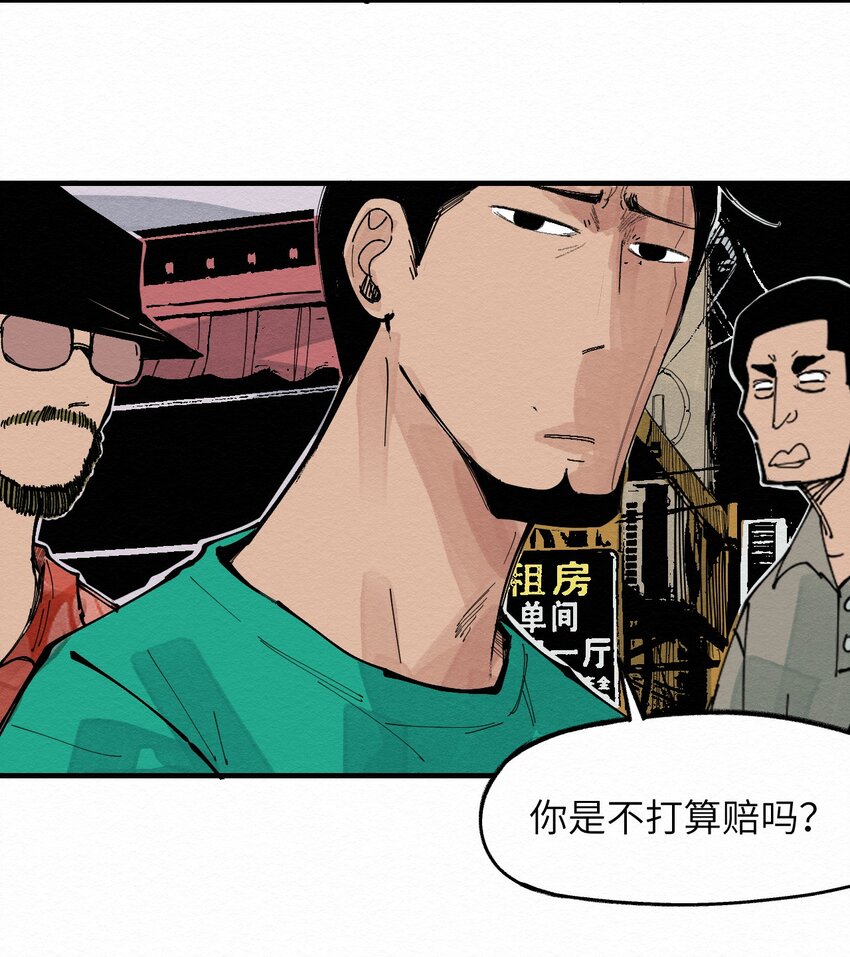 《这个岛有点妖》028 你愁啥！？ 第16页