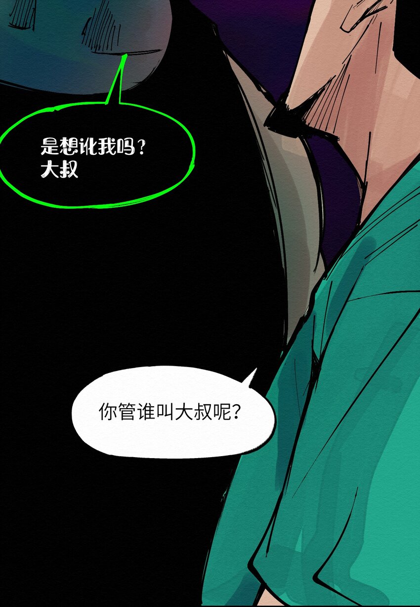 《这个岛有点妖》028 你愁啥！？ 第18页