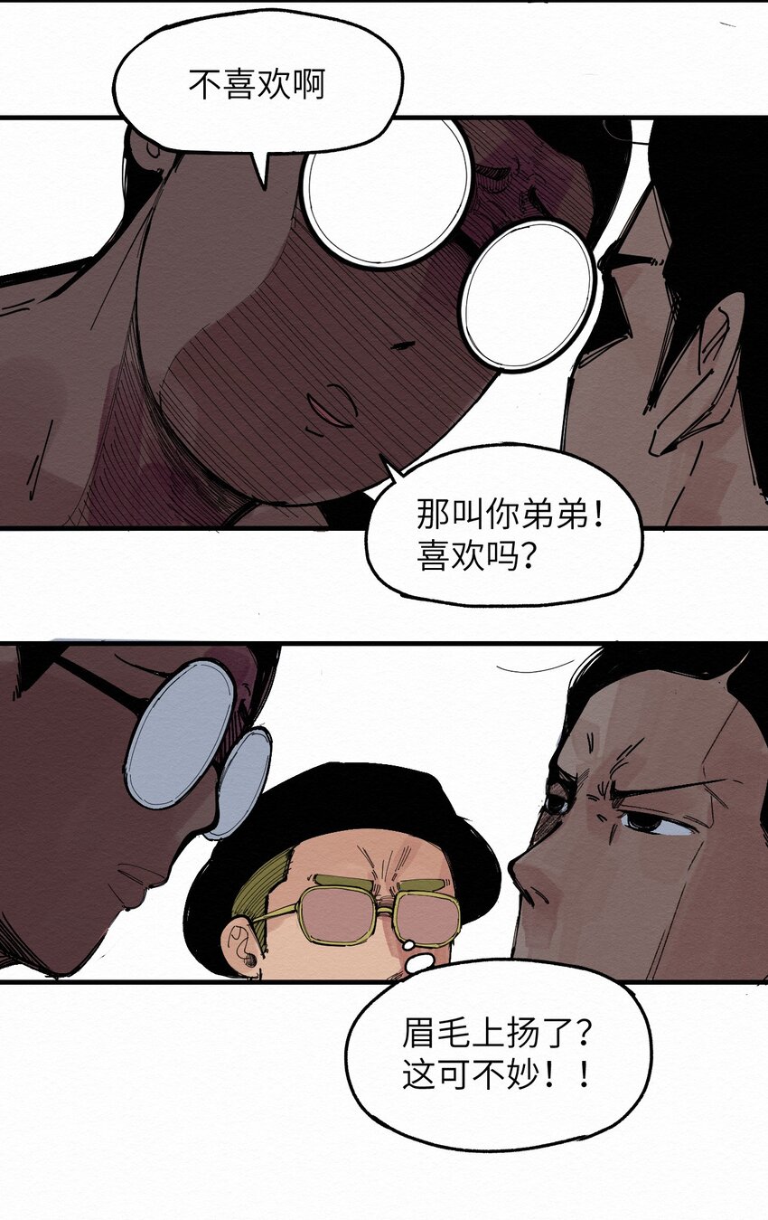 《这个岛有点妖》028 你愁啥！？ 第19页