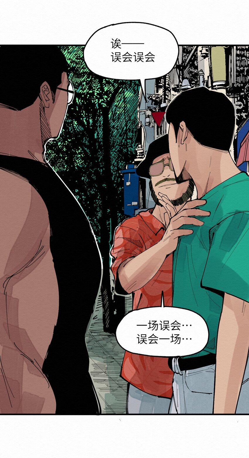 《这个岛有点妖》028 你愁啥！？ 第20页