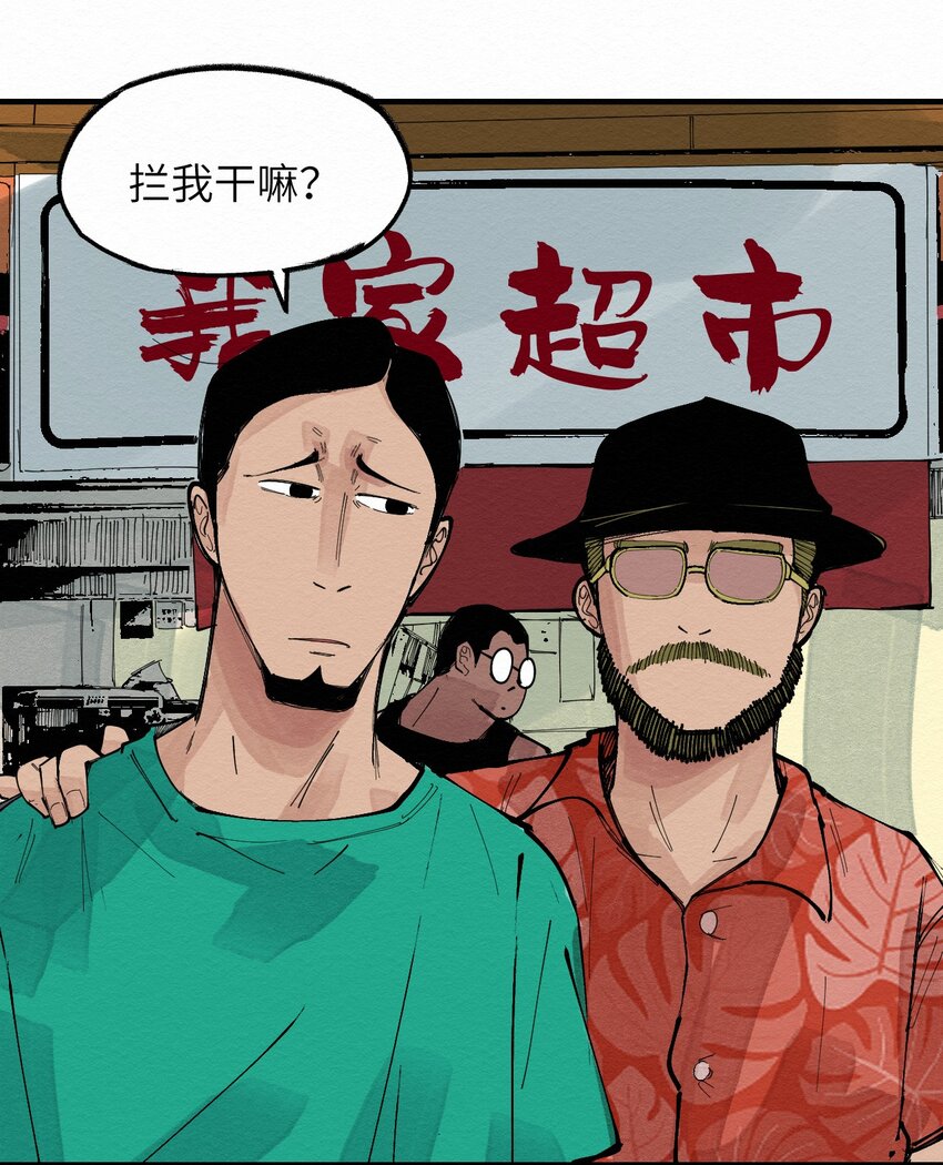 《这个岛有点妖》028 你愁啥！？ 第21页