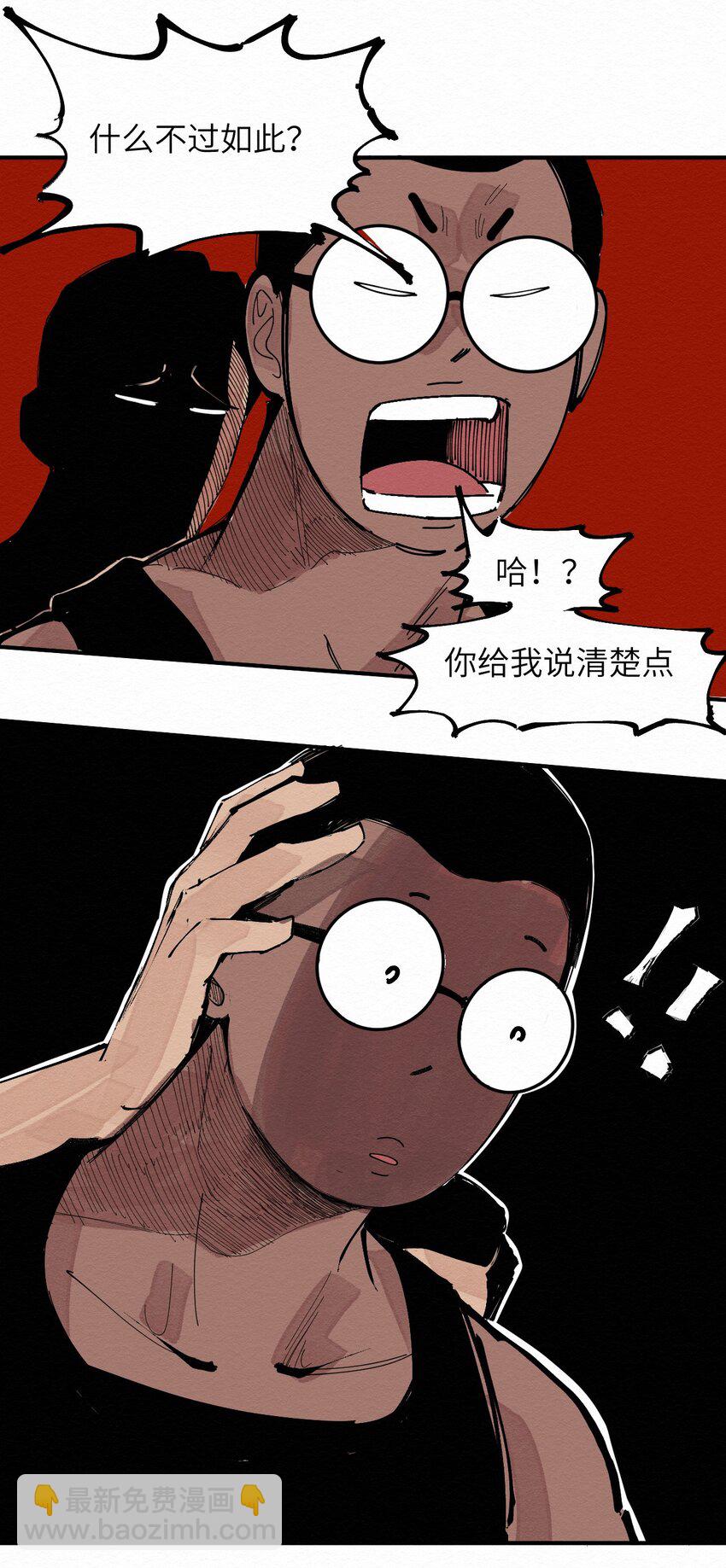 《这个岛有点妖》028 你愁啥！？ 第26页