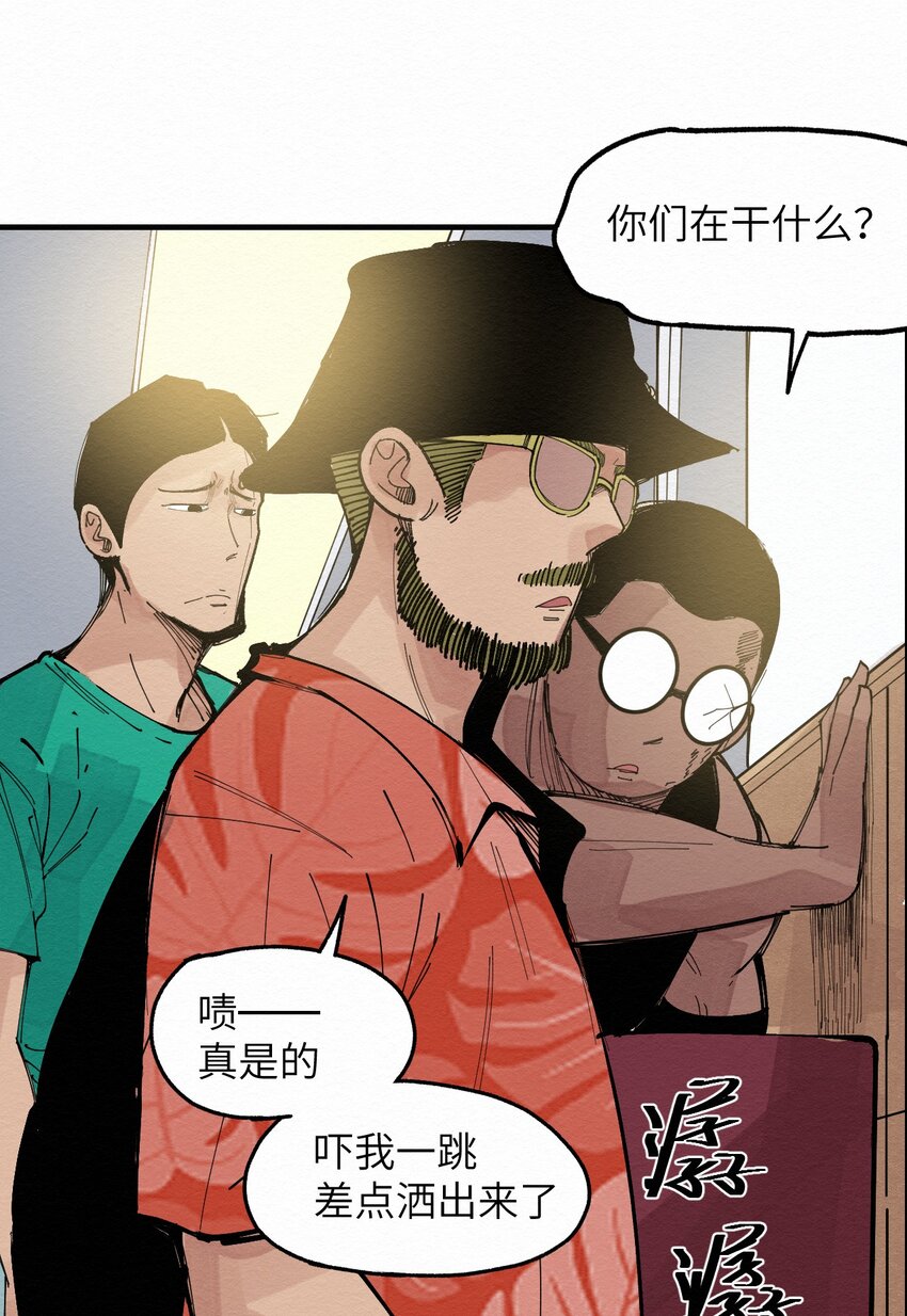 《这个岛有点妖》028 你愁啥！？ 第29页
