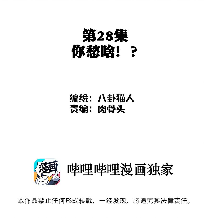 《这个岛有点妖》028 你愁啥！？ 第2页