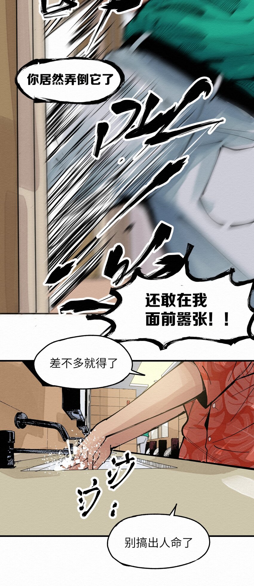《这个岛有点妖》028 你愁啥！？ 第32页