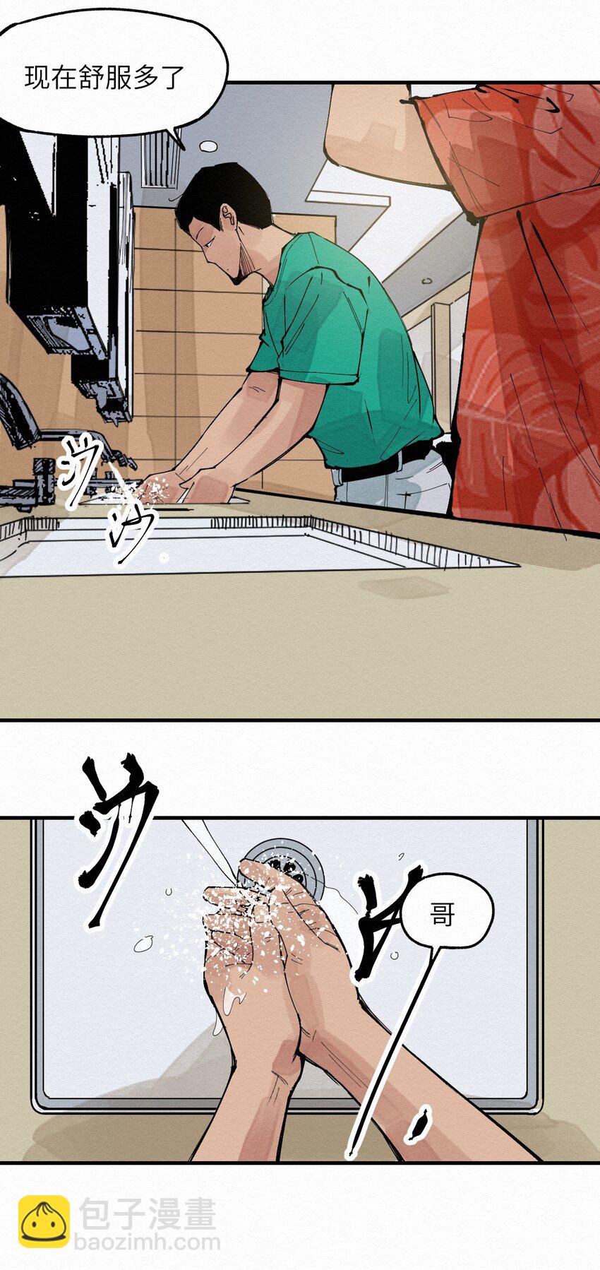 《这个岛有点妖》028 你愁啥！？ 第34页