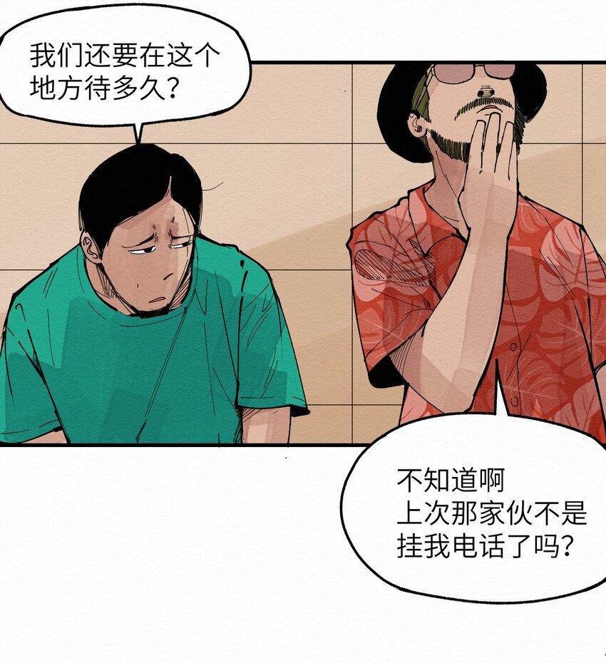 《这个岛有点妖》028 你愁啥！？ 第35页