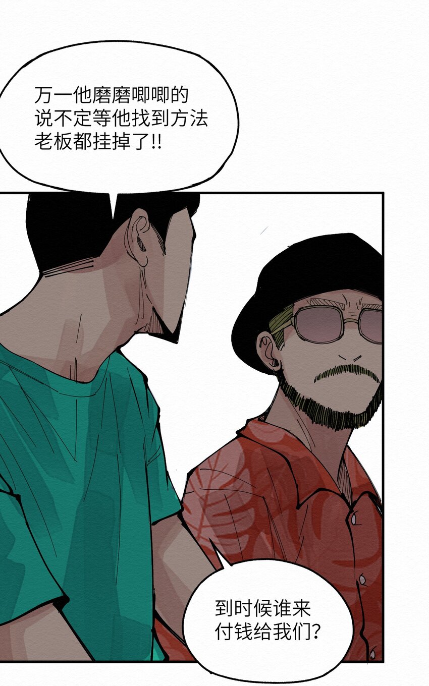 《这个岛有点妖》028 你愁啥！？ 第36页