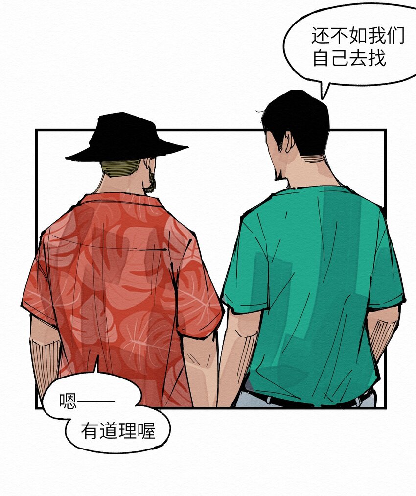 《这个岛有点妖》028 你愁啥！？ 第37页