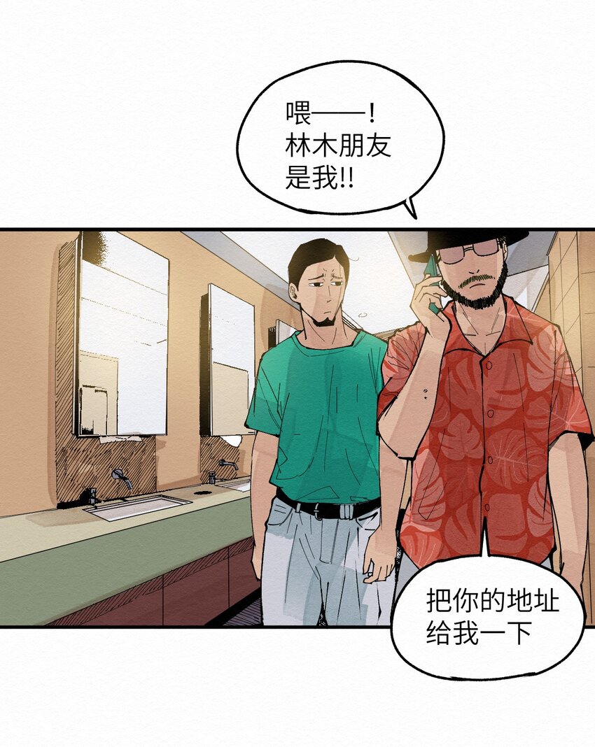 《这个岛有点妖》028 你愁啥！？ 第38页