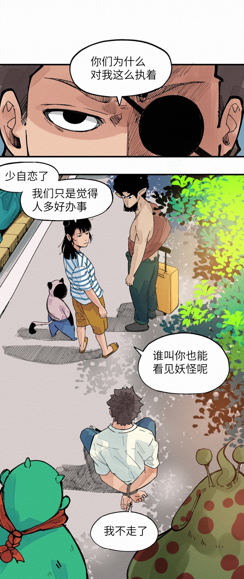 《这个岛有点妖》028 你愁啥！？ 第3页