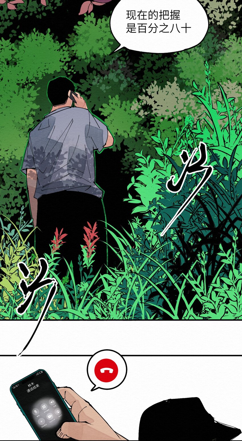 《这个岛有点妖》028 你愁啥！？ 第41页