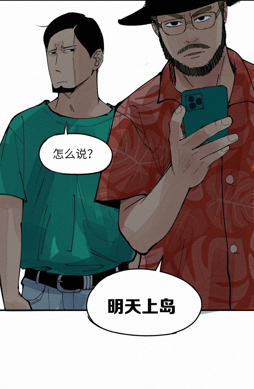 《这个岛有点妖》028 你愁啥！？ 第42页